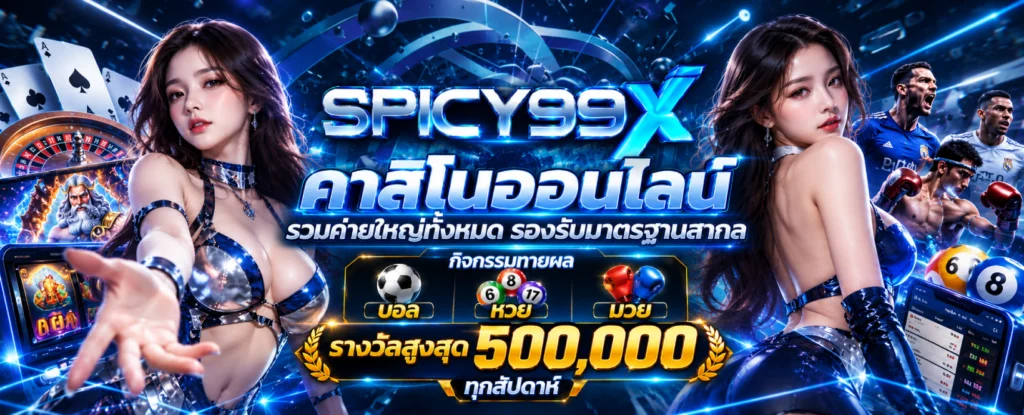 SPICY99